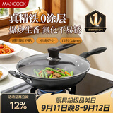 美厨（MAXCOOK）炒锅铁锅 带盖34cm无涂层精铁炒菜锅氮化 燃气电磁炉通用MCC7993