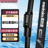 美时美（meisim）净驰雨刮器长城欧拉黑猫片R1电动汽车新能源刮雨专用24 单支装