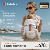 bebebus轻享家Pro香槟腰凳婴儿背带0-36个月二合一夏季透气轻便抱娃神器