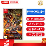 任天堂（Nintendo）Switch游戏卡 NS游戏卡 适配Switch2游戏机海外通用版实体卡男女朋友礼物 魂斗罗 加鲁加行动 中文 国内速发