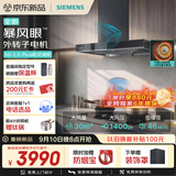 西门子（SIEMENS）【暴风眼外转子电机】重磅新品超薄5D 2.0 Plus欧式30风量静音大吸力吸油烟机以旧换新LCDJ2F3BNW
