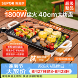 苏泊尔（SUPOR）电烤盘电烧烤炉 家用多功能锅 烤肉锅大容量1800W大功率猛火速烤 易清洁烤肉机GJ4025P801