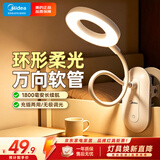 美的（Midea）充电款小台灯家用学生学习专用书桌灯宿舍阅读夹子式床头灯