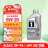 美孚1号全合成机油劲护AC5W20 全域配方SQ/GF7A 0.946L美国原装进口