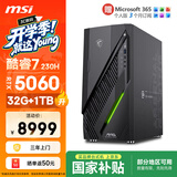 微星（MSI）无烬E1 酷睿7 230H/RTX5060/32G/1T国家补贴游戏台式机电脑主机设计师整机openclaw龙虾