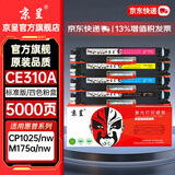 京呈CE310A/cf350a适用惠普cp1025硒鼓m175a/m176n/fn/m177fw/m175nw lbp7010C/7018/M275nw/a打印机墨碳粉盒硒鼓 标准版粉盒-四色套装 5