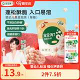 宝宝馋了婴幼儿草莓星星泡芙宝宝零食辅食无添加盐婴儿8个月儿童零食1-2岁