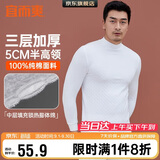 宜而爽【三层加厚 100%纯棉】半高领男士保暖上衣秋衣秋冬季打底棉毛衫
