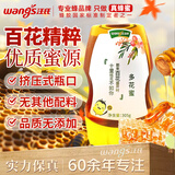 汪氏（wangs） 蜂蜜 多花蜜 百花蜂蜜305g/瓶 0添加 早餐牛奶麦片伴侣 便携蜜