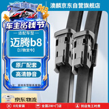澳麟无骨雨刮器大众迈腾b8【17款-至今】雨刷器雨刮片原厂尺寸A级胶条