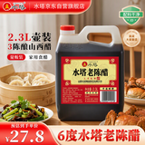 水塔老陈醋6度2.3L红盖【三年陈 山西醋】家用食醋凉拌调味饺子蘸料