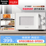 松下（Panasonic）360°转盘式加热五档火力精准控温旋钮操作化繁为简20升家用微波炉NN-ST30WWXPE