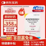 预售进行中【原研进口】韦立得 富马酸丙酚替诺福韦片 25mg*30片/盒*6盒