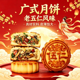 卢师傅 月饼软五仁月饼38g/枚中秋节月饼糕点零食小吃量贩装