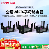 锐捷WiFi6无线路由器 EW6000GX PRO三只装 无线双频6000M 2.5G网口 企业办公门店别墅大户型无缝漫游
