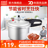 双喜 高压锅压力锅燃气电磁炉迷你小型煤气明火通用高压力防爆家用锅 【电磁炉通用】4.5L/1-2人/ 20cm