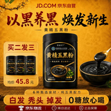 觅食天下黄精五黑粉黑芝麻糊黑豆黑米黑枸杞桑葚自营五黑粉补气血养头发
