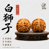 逍遥游文玩核桃白狮子核桃文玩手把件礼物把玩文玩核桃精品对男女士送礼