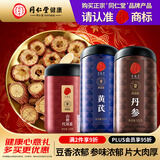 同仁堂品牌 北京同仁堂黄芪片丹参山楂干1120g泡水茶包煲汤滋补送父母