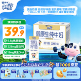 蒙牛未来星双原生DHA儿童奶高钙纯牛奶190ml*12盒早餐牛奶开学礼盒装