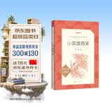 小英雄雨来  语文阅读推荐丛书（六年级上必读语文教材快乐读书吧义务教育课标中小学生阅读指导目录初中教材配套暑期阅读学生阅读课外阅读开学季）人民文学出版社
