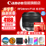 佳能（Canon）RF全画幅微单镜头 定焦镜头 适R50 V R7 R8 RP R6二代 R5 R10 R3 R100微单相机 RF 24mm F1.8 STM广角微距定焦 官方标配【赠送摄影超级大礼
