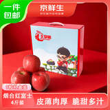 京鲜生山东富士苹果净重4斤 9粒中秋礼盒 新鲜水果源头直发