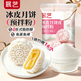 展艺冰皮预拌粉200g 中秋月饼预拌粉免蒸煮水晶冰皮粉乳酪月饼烘焙粉