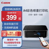 佳能（Canon）MG2541/70/TS3340 A4彩色喷墨打印机 家用办公学生试卷作业照片打印 打印复印扫描一体机 MG36系列【双面打印+手机WiFi+照片无边距】 套餐二：黑彩打印（可加墨）