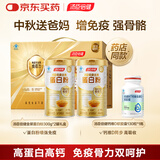 汤臣倍健金装蛋白粉300g*2罐礼盒+钙维生素D软胶囊钙片130粒 中老年人补钙