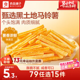 良品铺子沙拉薯条140g 膨化食品休闲零食小吃小袋装