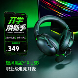 雷蛇（Razer）旋风黑鲨V2系列头戴式电竞游戏耳机耳麦麦克风 适配三角洲行动 旋风黑鲨V2-x（USB接口）