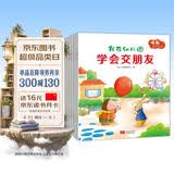 入园准备幼小衔接情商培养-我在幼儿园（套装共8册，入园手册）3-6岁 