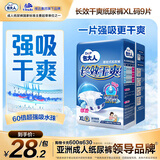 包大人（Dr.P）长效干爽型成人纸尿裤XL9片(腰围90-140cm)老年人产妇尿不湿