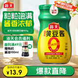 海天 黄豆酱 800g【0添加 调味品】非转基因 烹调炒菜蘸酱菜炸酱面