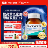 澳佳宝护眼片叶黄素虾青素维C维B6儿童成人缓解眼疲劳澳洲进口自营30片