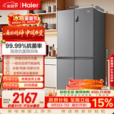 海尔「家宴系列」465L十字门家用母婴电冰箱风冷无霜一级能效抗菌净味BCD-465WGHTDE9S9国家补贴