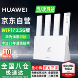 华为路由器WiFi7千兆路由器穿墙王BE3Pro家用5G双频无线电竞mesh大户型全屋WiFi路由7漏油器信号放大器 【臻享2.5G版】3600兆华为路由器WiFi7