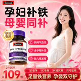 Swisse孕妇补铁专用铁剂孕期哺乳期补铁元素备孕孕期哺乳期贫血补血进口 【10倍高效补铁】 30粒*1瓶 孕妇专用补铁片