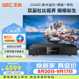 杰科（GIEC）BDP-G5600 4K UHD蓝光播放机杜比视界 全景声 HDR 家庭影院播放器 DVD影碟机光盘USB硬盘播放