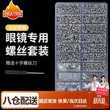 DRATRA不锈钢精密小螺丝套装眼镜手表电脑手机相机维修微型各种型号螺丝