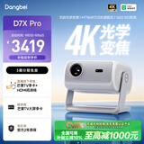 当贝 D7X Pro 4K三色激光投影仪家用 超高清家庭影院国家补贴（无损光学变焦 1600 ISO）