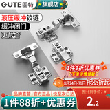 固特（GUTE）铰链柜门合页不锈钢二段力阻尼液压缓冲橱柜飞机合页鞋柜门铰五金 经济款冷轧钢一段力【全盖直弯】 固装