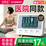 白医生理疗仪中频脉冲电疗腰椎治疗医院同款疏通经络专用新款电针灸803