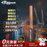 利安顺（LIANSHUN）无骨汽车雨刷雨刮器静音耐磨天然橡胶吉利领克01/02/03/05