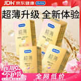 杜蕾斯（durex）避孕套安全套超薄金至润16*2+超薄尊享14*2