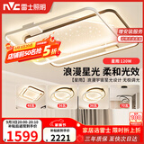 雷士（NVC）客厅吸顶灯具套餐现代中山简约北欧创意星空氛围星光灯星雨赠安装
