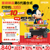 爱普生（EPSON）【6代新品】L3353墨仓式彩色家用AI学习打印机 L3251/L3255升级版(打印复印扫描 微信/无线 黑色）