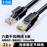 力特（Z-TEK）六类网线 8米千兆高速宽带线 CAT6类家用电脑路由器5g网络工程监控线8芯成品跳线2.5g黑色Z6-080BK