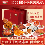 喜旺喜府家事兴3.58kg礼盒猪蹄中秋熟食腊味大礼包团圆礼盒
